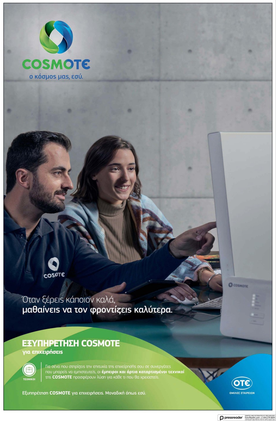 Οπισθόφυλλο εφημερίδας Καθημερινή