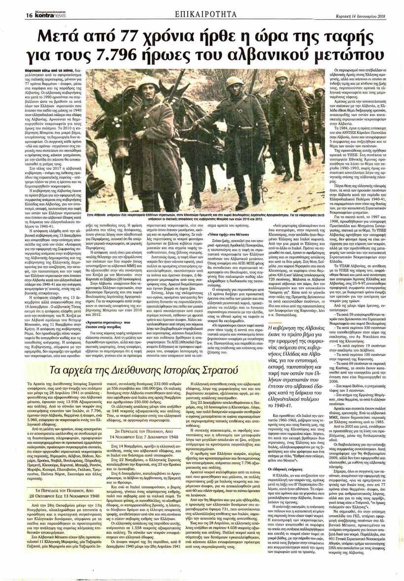 Οπισθόφυλλο εφημερίδας Kontra News