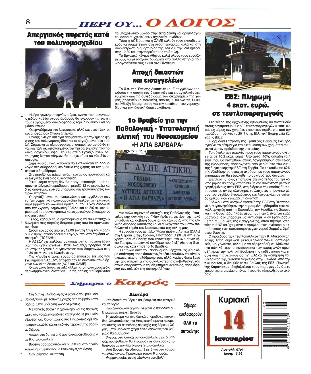 Οπισθόφυλλο εφημερίδας Λόγος