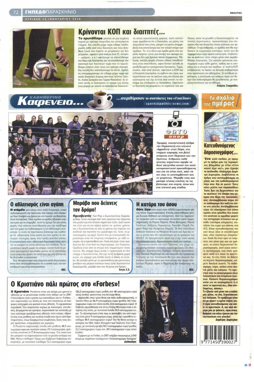 Οπισθόφυλλο εφημερίδας Πολίτης Κύπρου