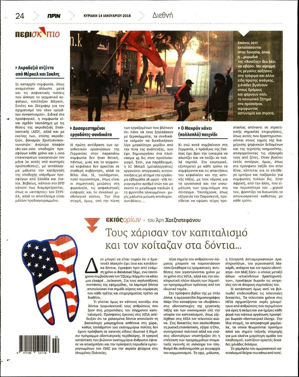 Οπισθόφυλλο εφημερίδας Πριν