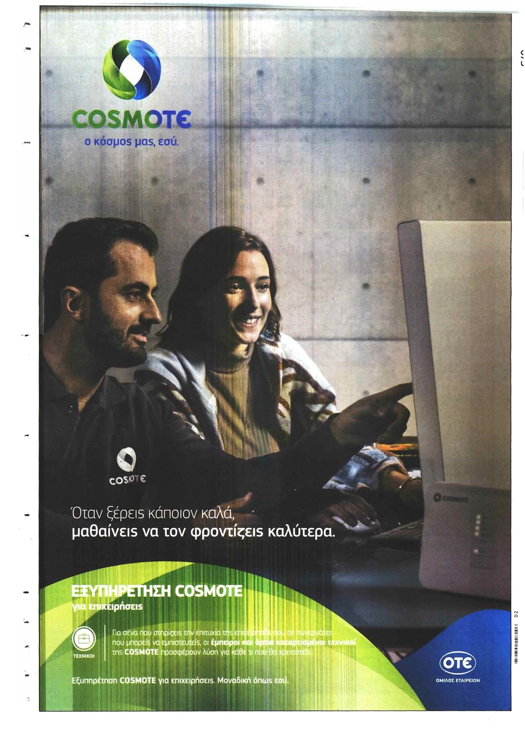 Οπισθόφυλλο εφημερίδας Πρώτο Θέμα