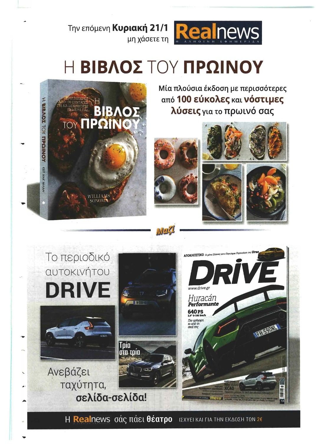 Οπισθόφυλλο εφημερίδας Real News