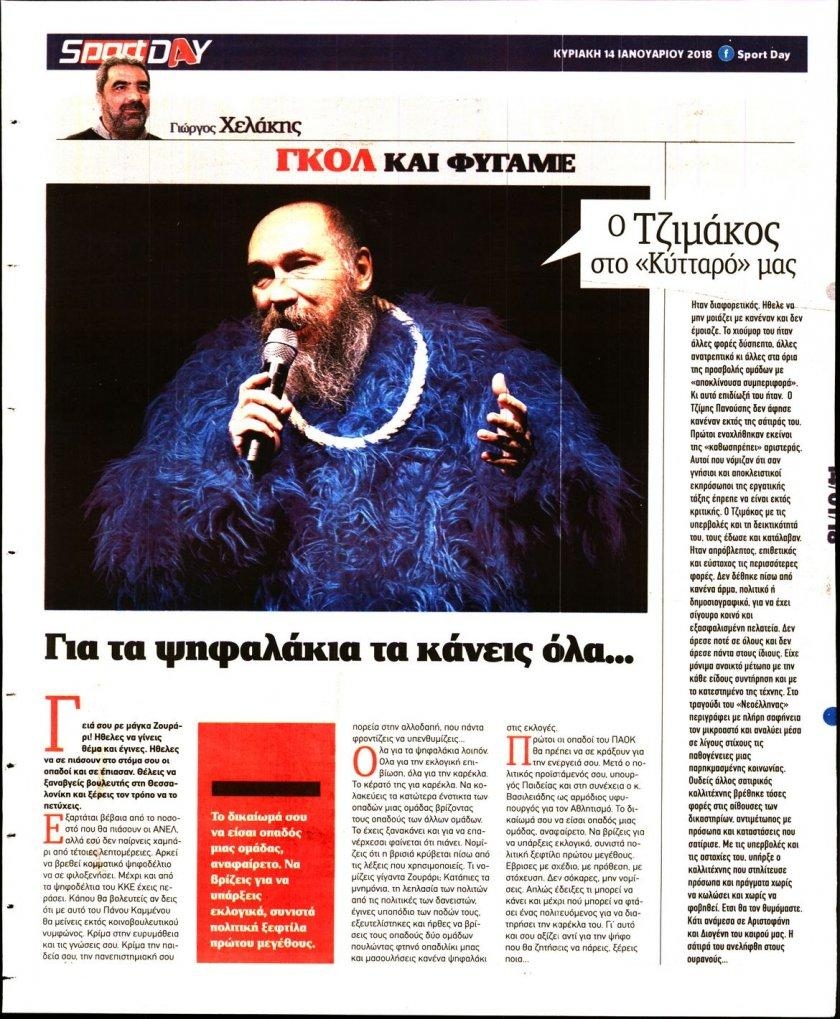 Οπισθόφυλλο εφημερίδας Sportday