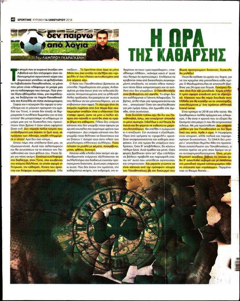 Οπισθόφυλλο εφημερίδας Sportime