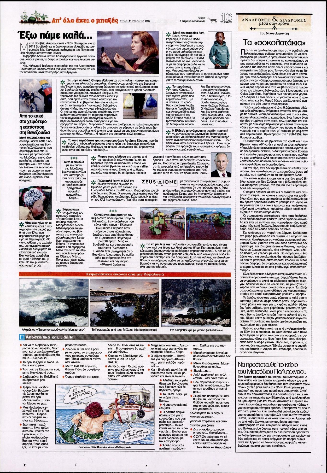 Οπισθόφυλλο εφημερίδας Το Παρόν