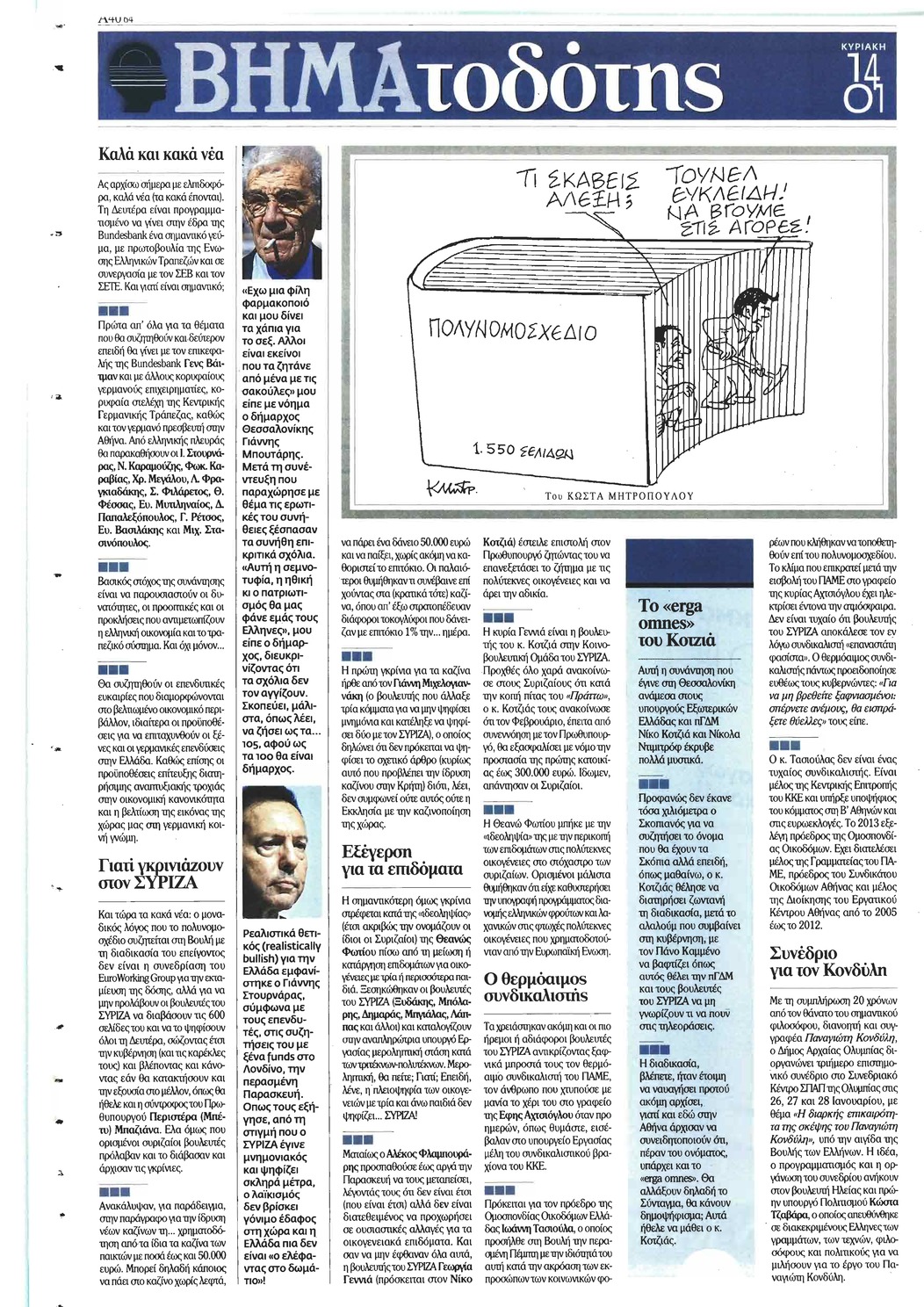 Οπισθόφυλλο εφημερίδας Το Βήμα της Κυριακής