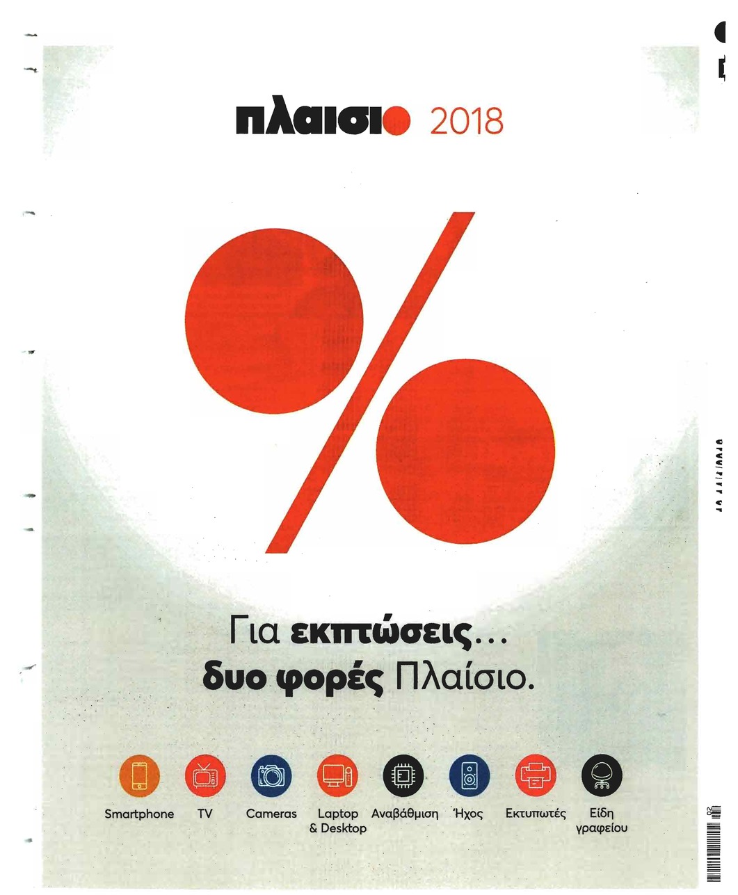 Οπισθόφυλλο εφημερίδας Βραδυνή Κ.