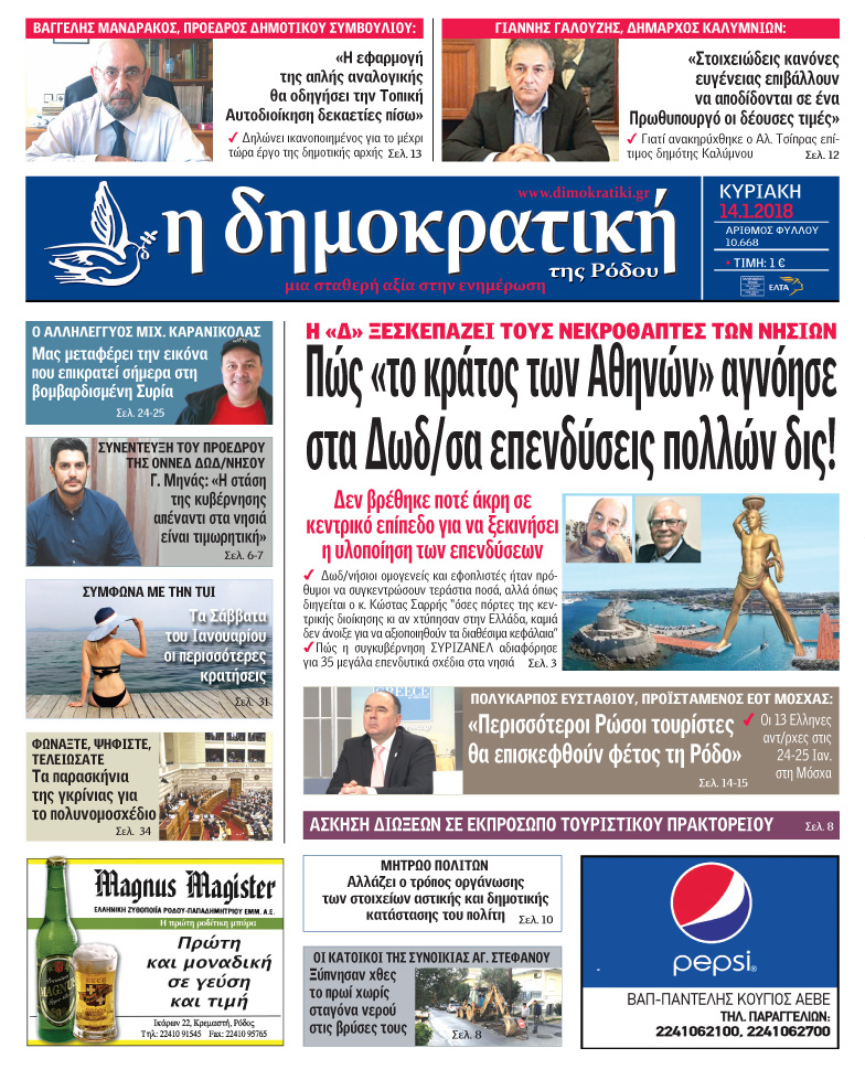 Πρωτοσέλιδο εφημερίδας Δημοκρατική