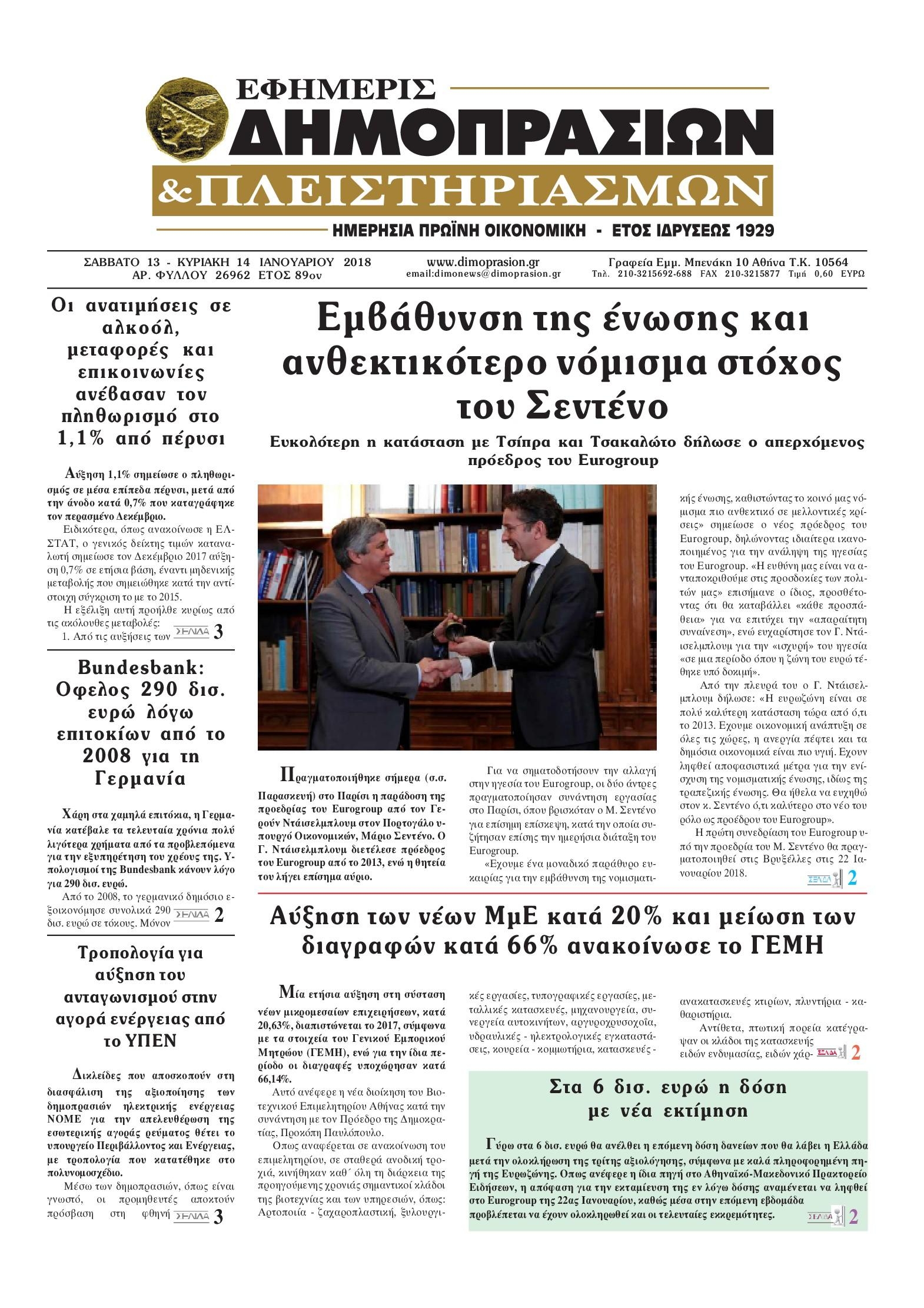 Πρωτοσέλιδο εφημερίδας Δημοπρασιών