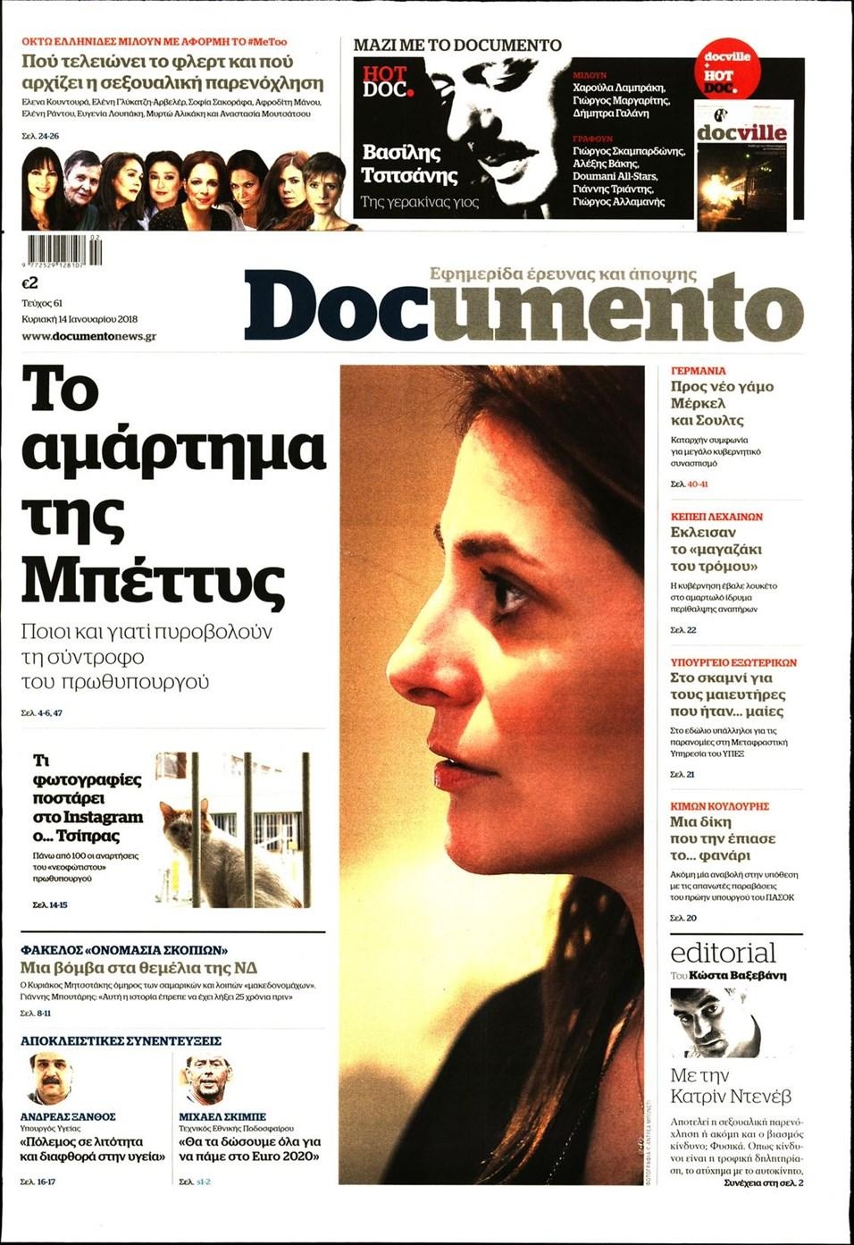 Πρωτοσέλιδο εφημερίδας Documento