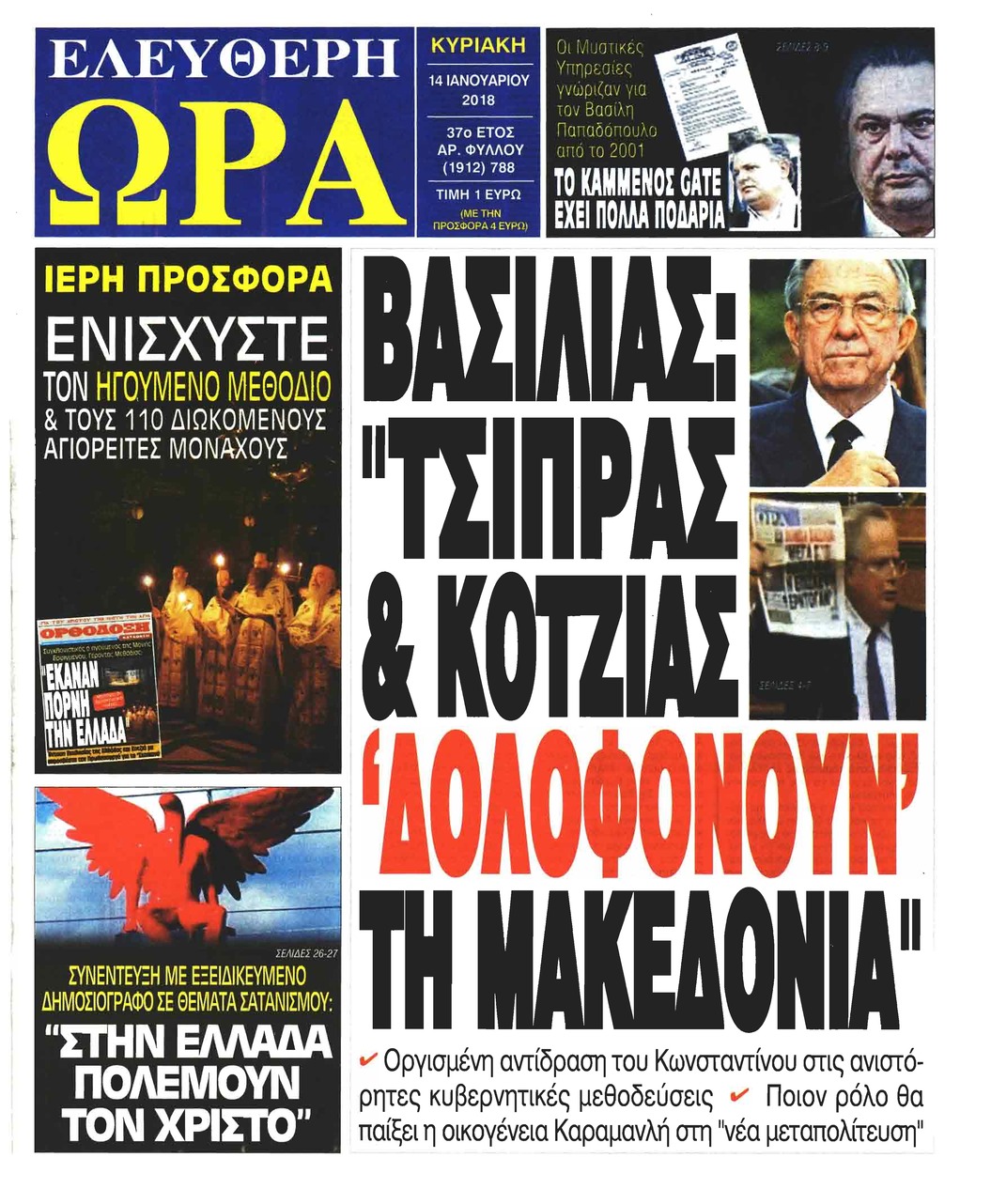 Πρωτοσέλιδο εφημερίδας Ελεύθερη Ώρα