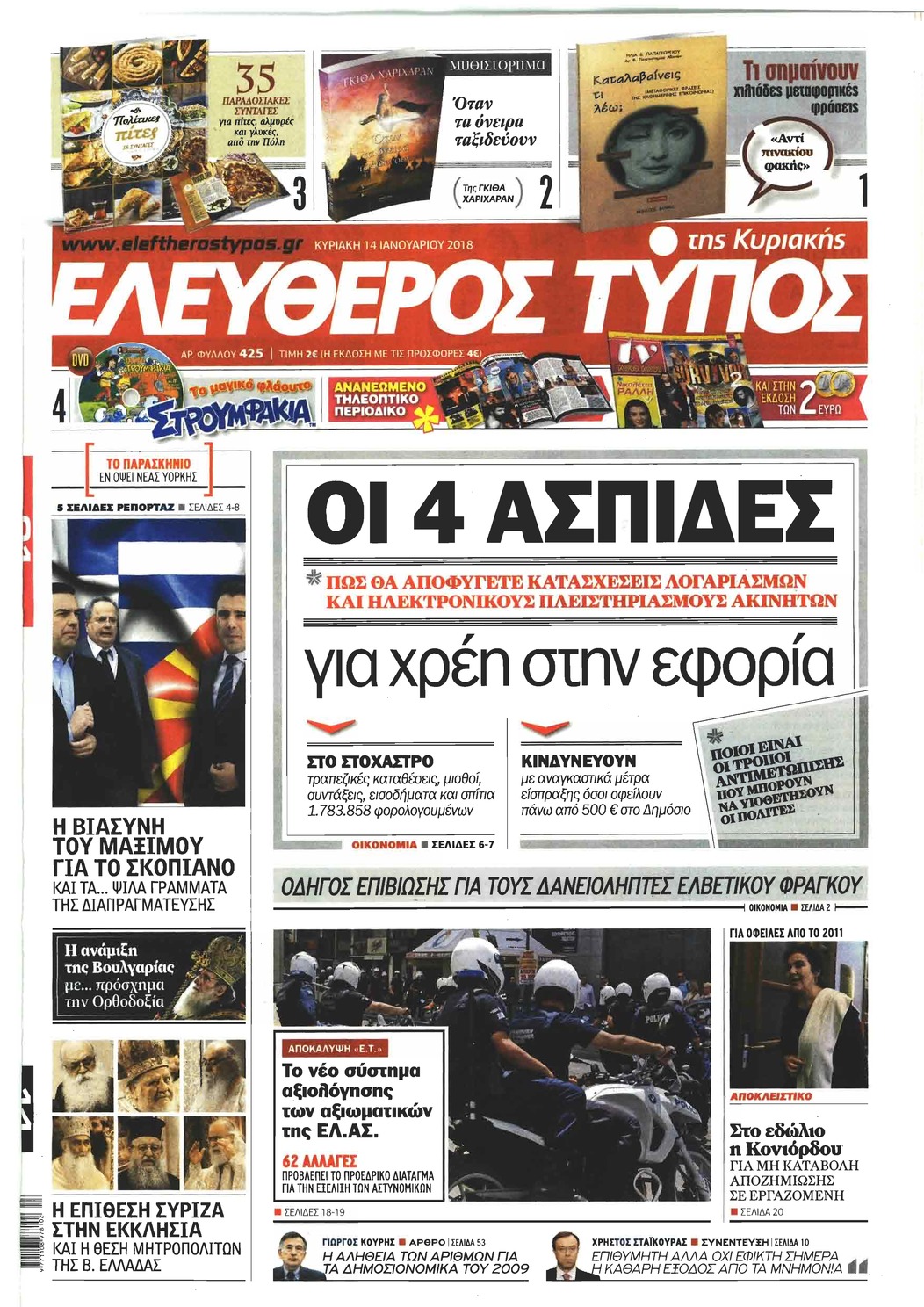 Πρωτοσέλιδο εφημερίδας Ελεύθερος Τύπος