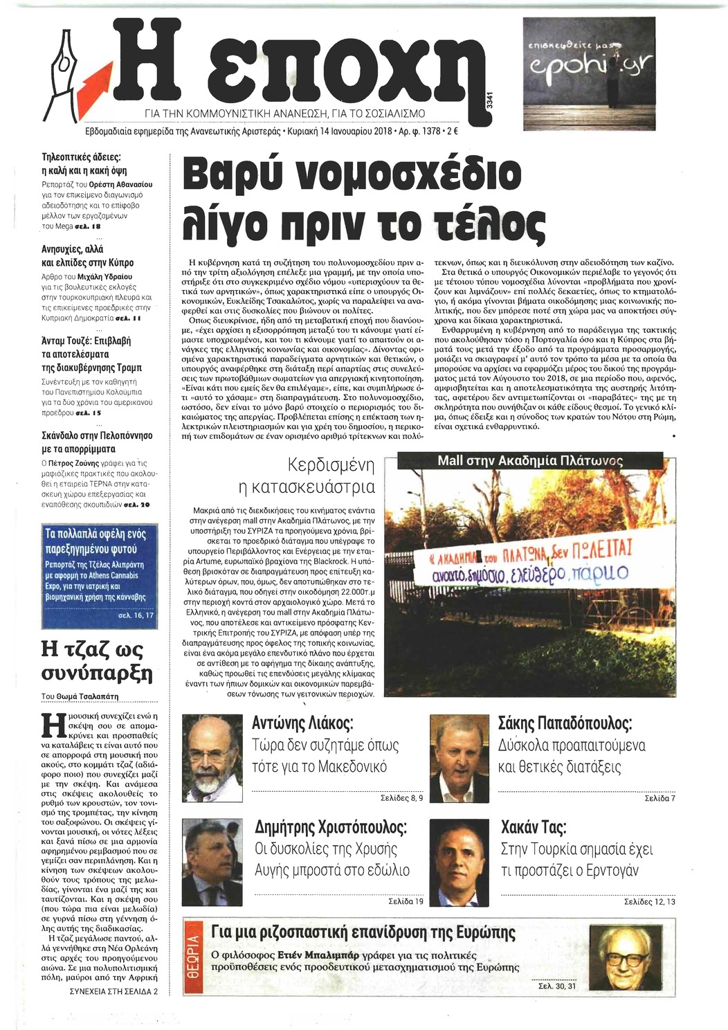 Πρωτοσέλιδο εφημερίδας Εποχή