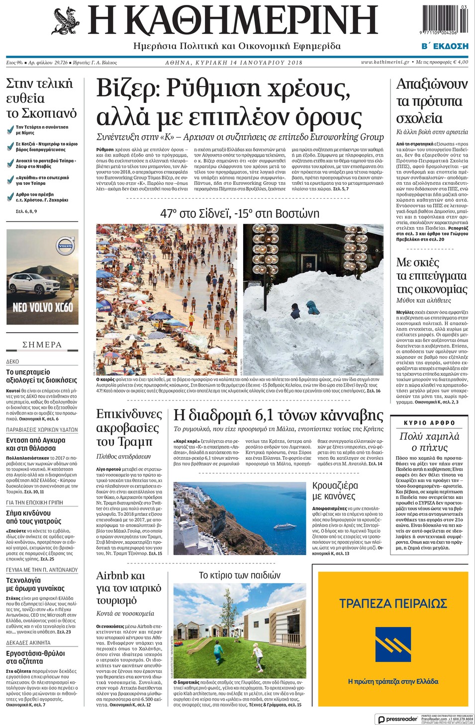 Πρωτοσέλιδο εφημερίδας Καθημερινή