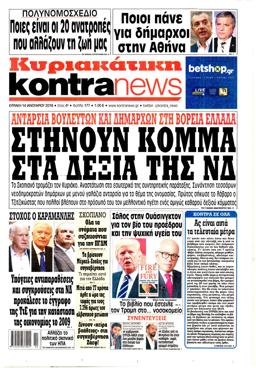 Πρωτοσέλιδο εφημερίδας Kontra News