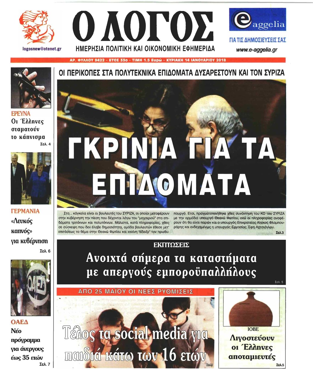 Πρωτοσέλιδο εφημερίδας Λόγος