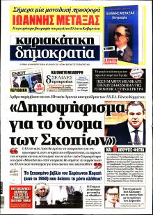 Δημοκρατία