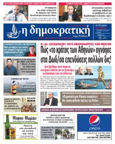 Δημοκρατική