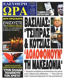Ελεύθερη Ώρα