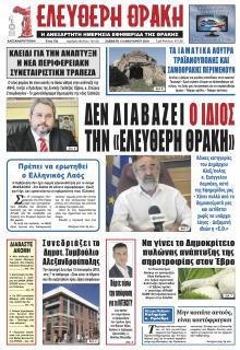 Ελεύθερη Θράκη