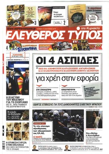 Ελεύθερος Τύπος