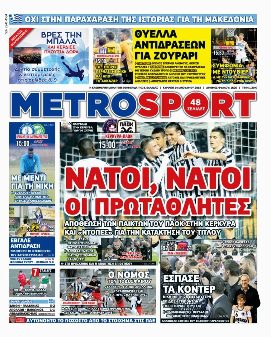 Πρωτοσέλιδο εφημερίδας Metrosport