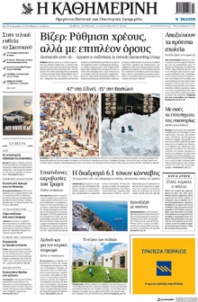 Καθημερινή