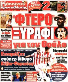 Κόκκινος Πρωταθλητής