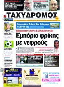 Ταχυδρόμος