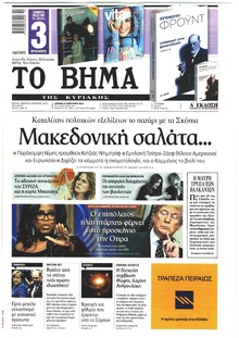 Το Βήμα της Κυριακής