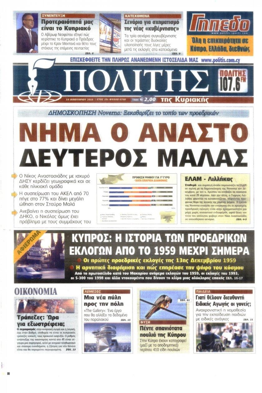 Πρωτοσέλιδο εφημερίδας Πολίτης Κύπρου