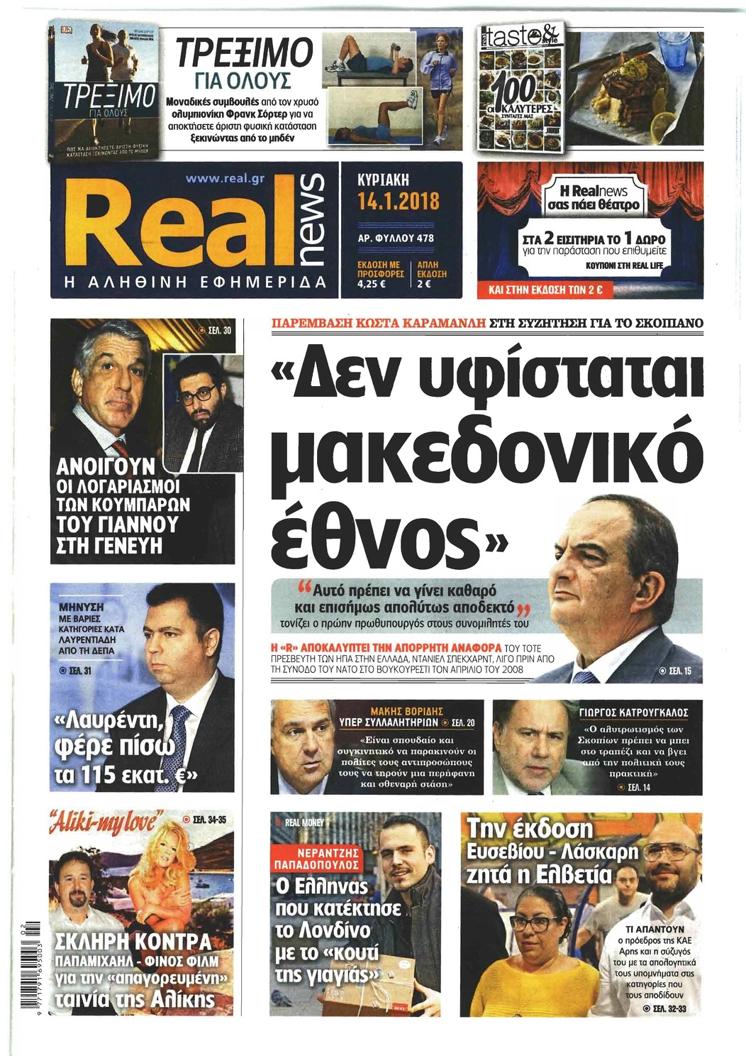 Πρωτοσέλιδο εφημερίδας Real News