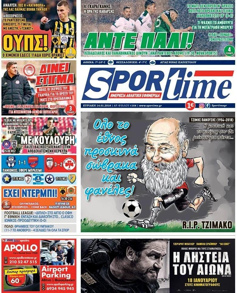 Πρωτοσέλιδο εφημερίδας Sportime