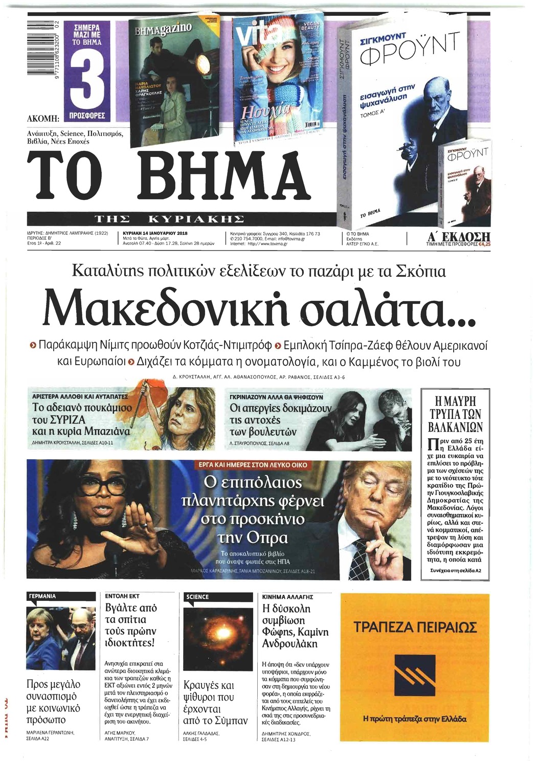 Πρωτοσέλιδο εφημερίδας Το Βήμα της Κυριακής