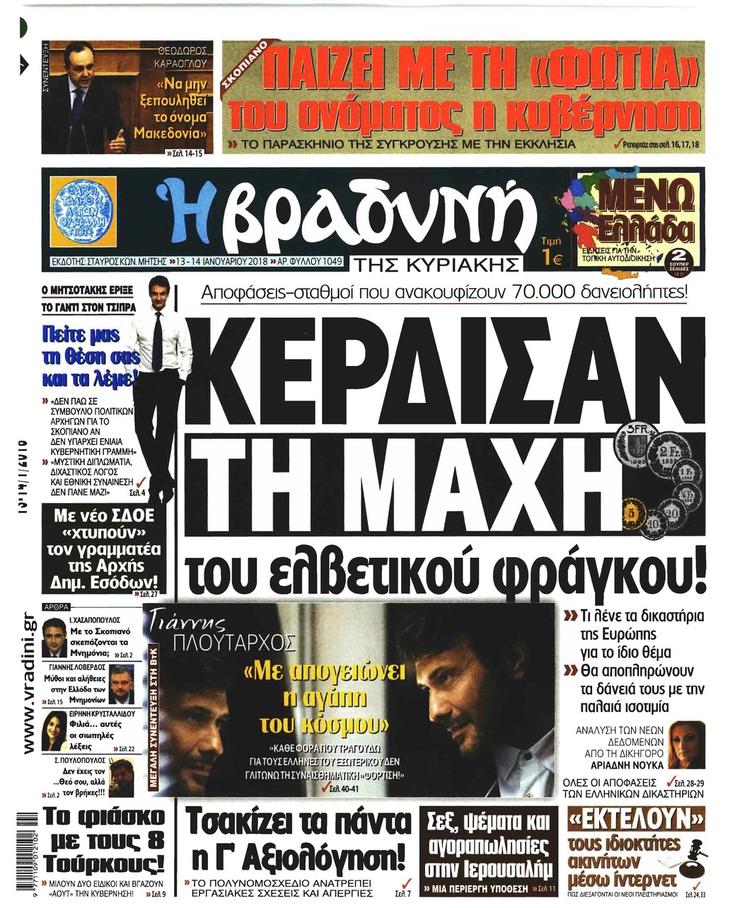 Πρωτοσέλιδο εφημερίδας Βραδυνή Κ.