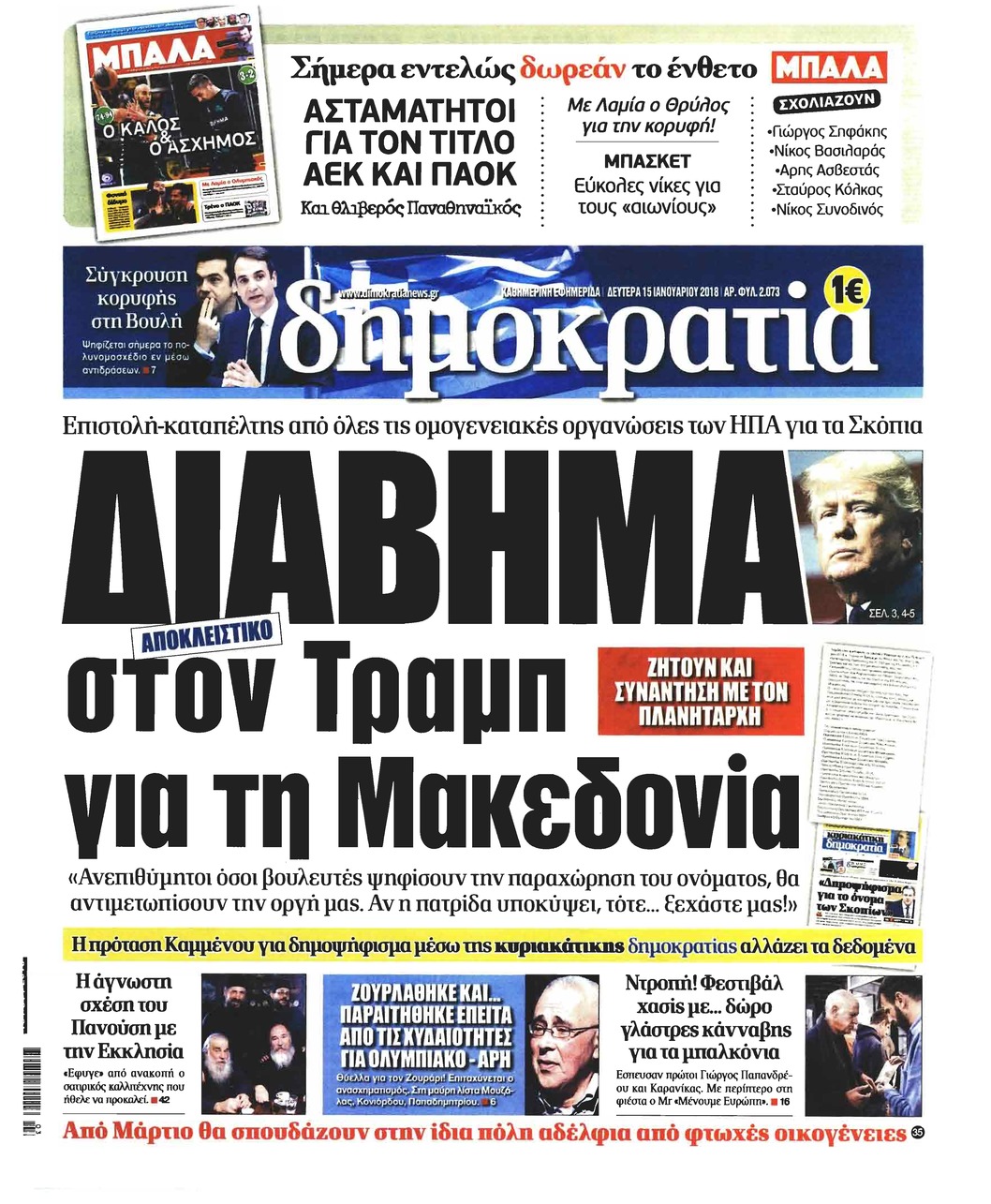 Πρωτοσέλιδο εφημερίδας Δημοκρατία