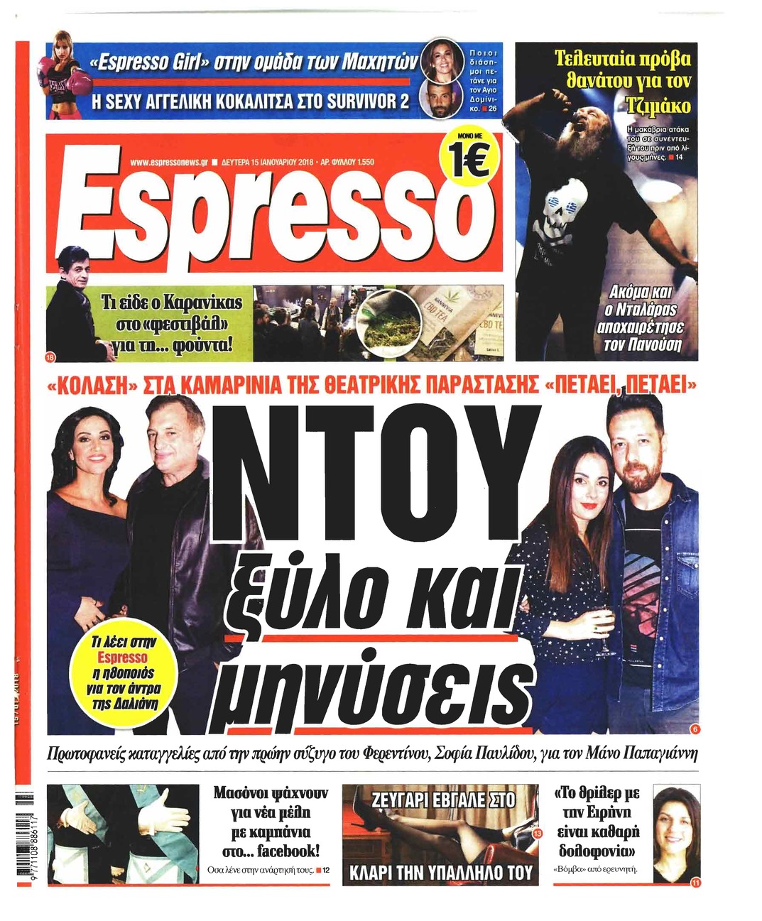 Πρωτοσέλιδο εφημερίδας Espresso