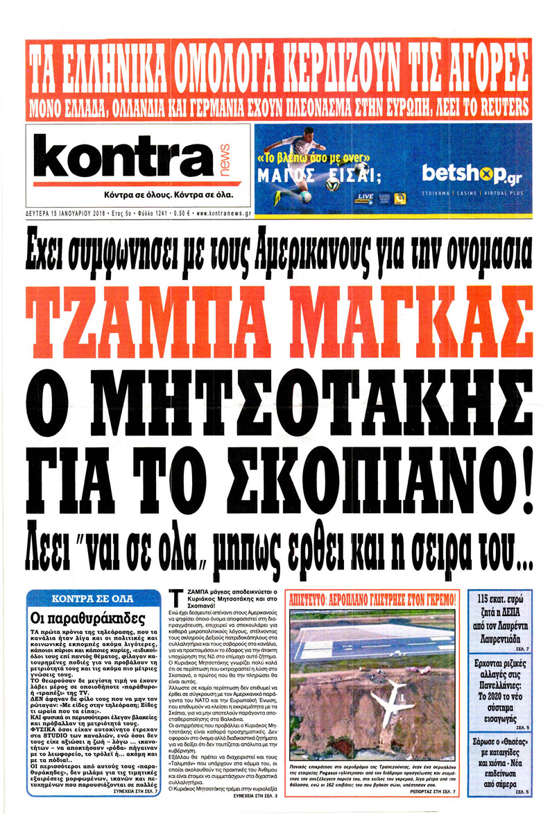 Πρωτοσέλιδο εφημερίδας Kontra News