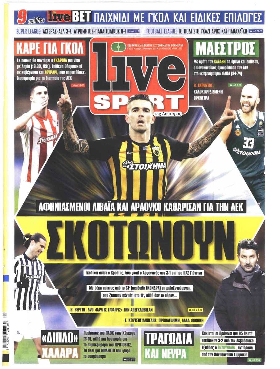 Πρωτοσέλιδο εφημερίδας Livesport