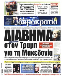 Δημοκρατία