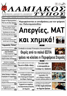 Λαμιακός Τύπος