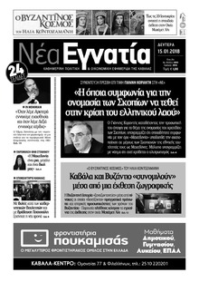 Νέα Εγνατία