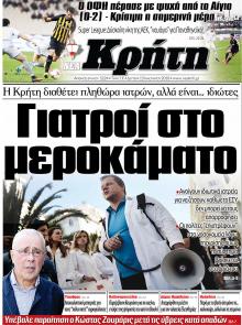 Νέα Κρήτη