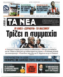 Τα Νέα