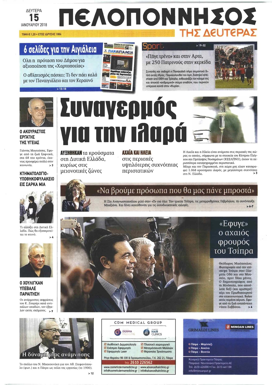 Πρωτοσέλιδο εφημερίδας Πελοπόννησος