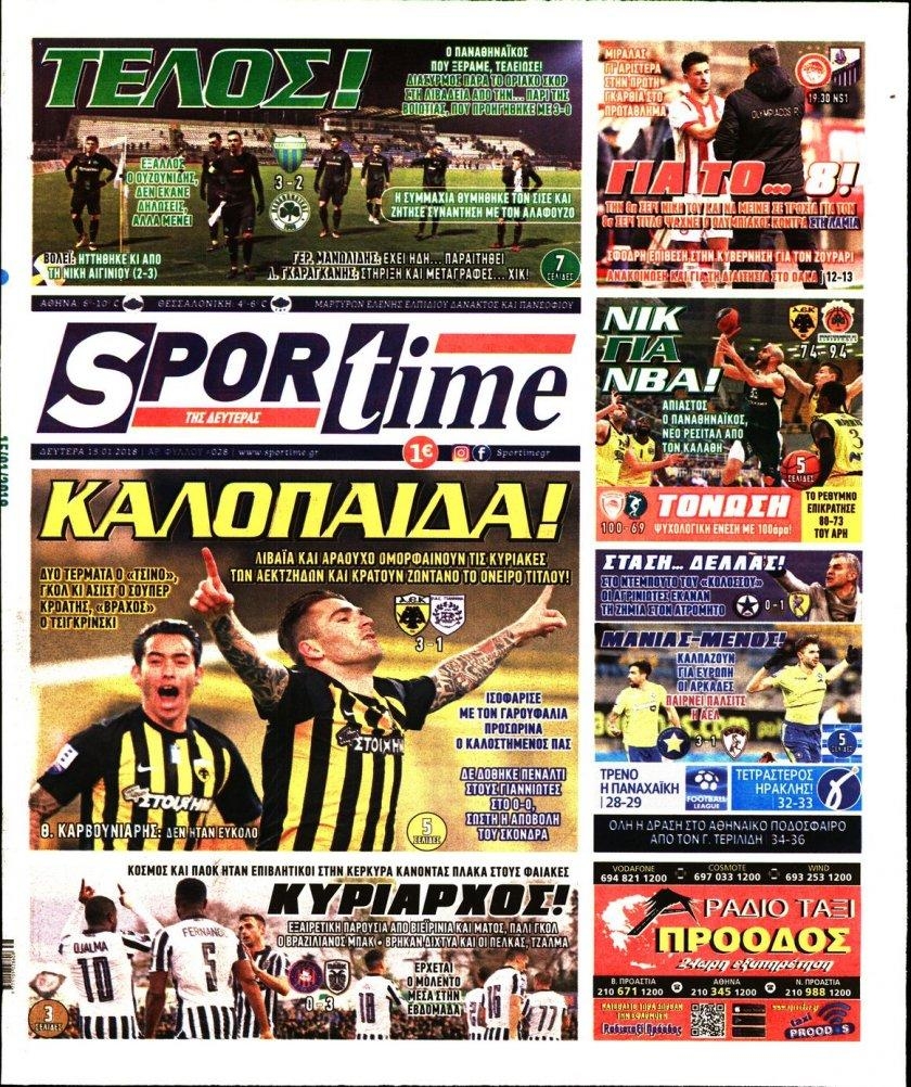 Πρωτοσέλιδο εφημερίδας Sportime