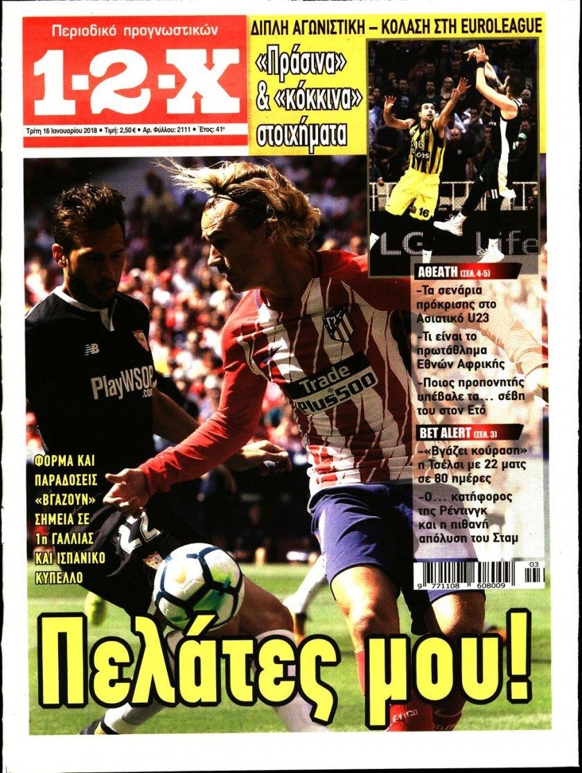 Πρωτοσέλιδο εφημερίδας 12x