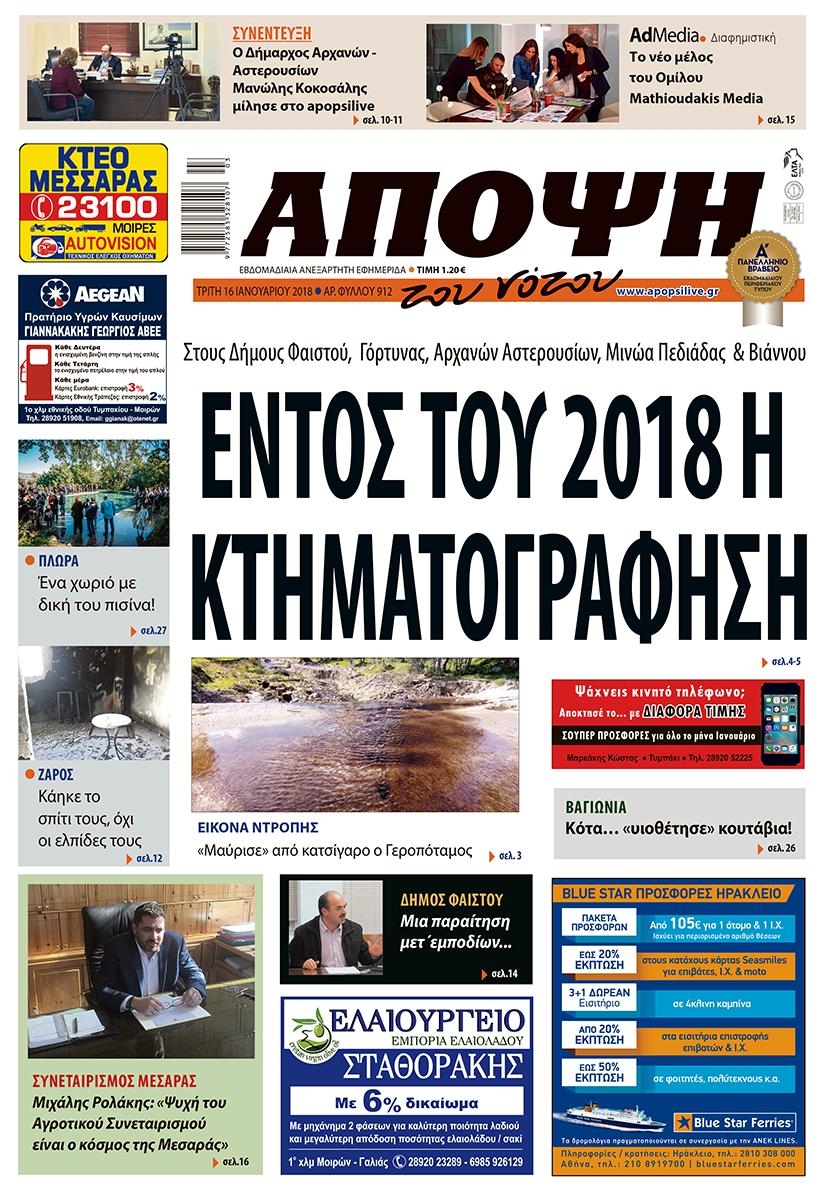 Πρωτοσέλιδο εφημερίδας Άποψη του νότου