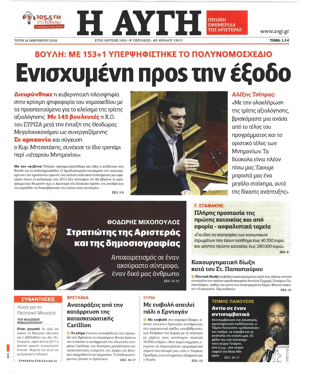 Πρωτοσέλιδο εφημερίδας Αυγή